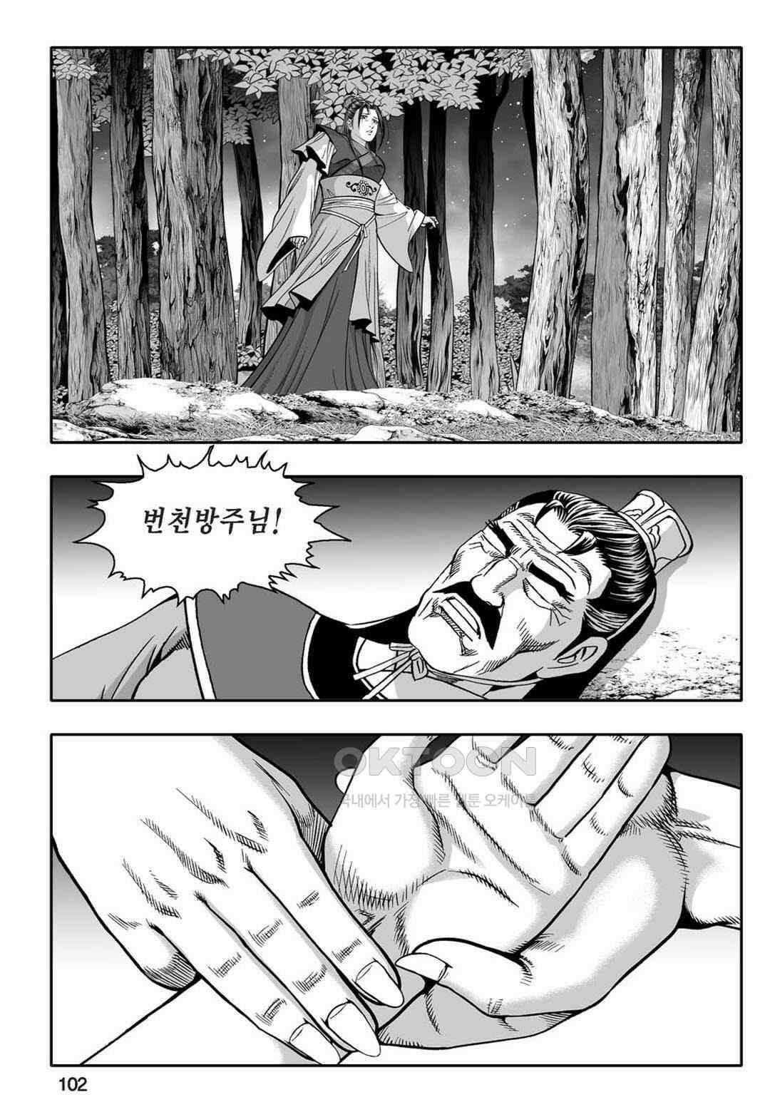 황성 천하무쌍 컬렉션 자객풍령비 70화 43
