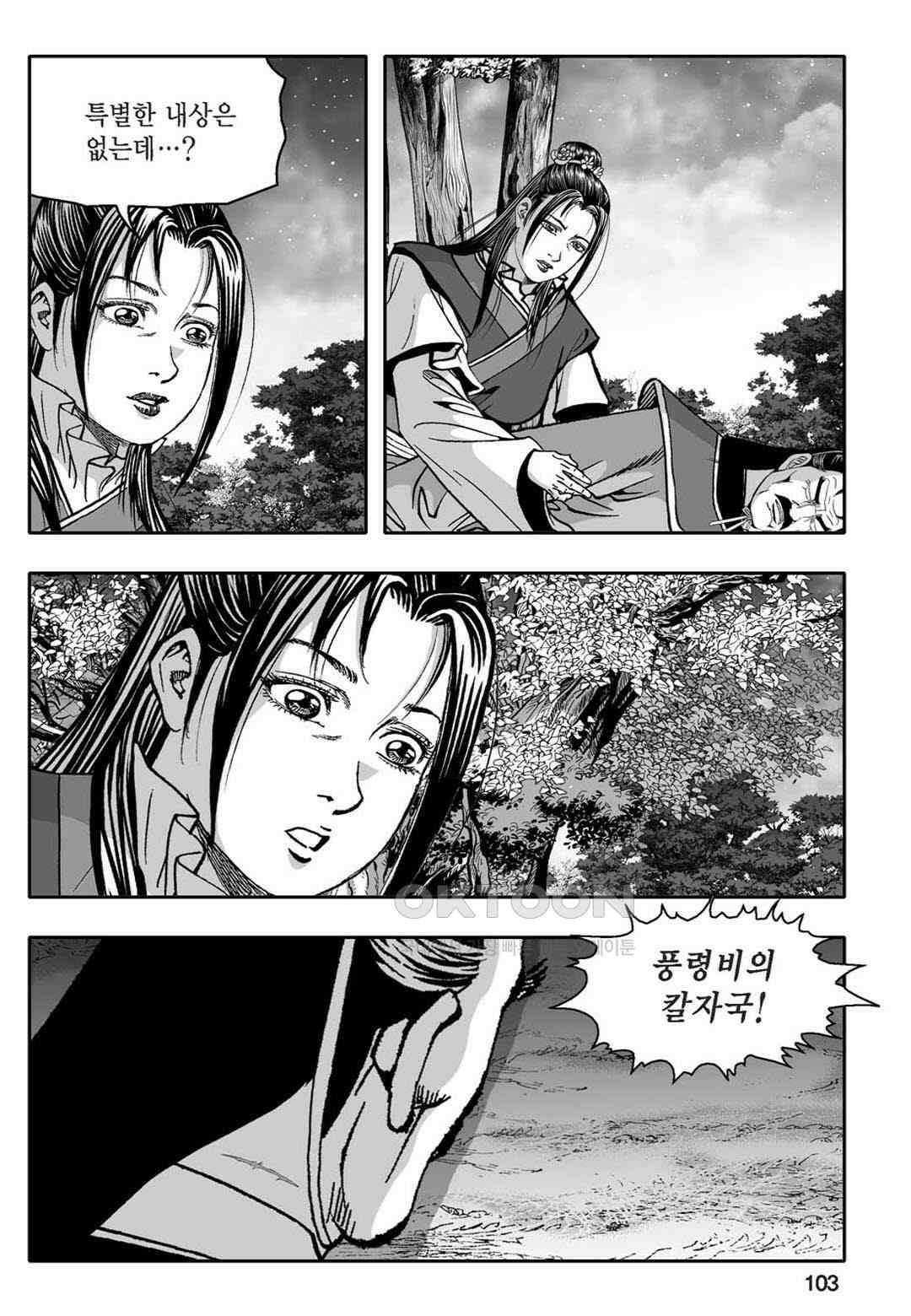 황성 천하무쌍 컬렉션 자객풍령비 70화 44