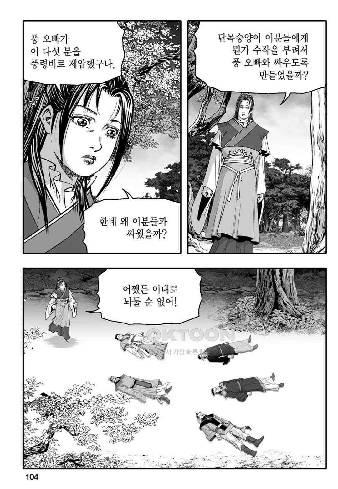 황성 천하무쌍 컬렉션 자객풍령비 70화 45