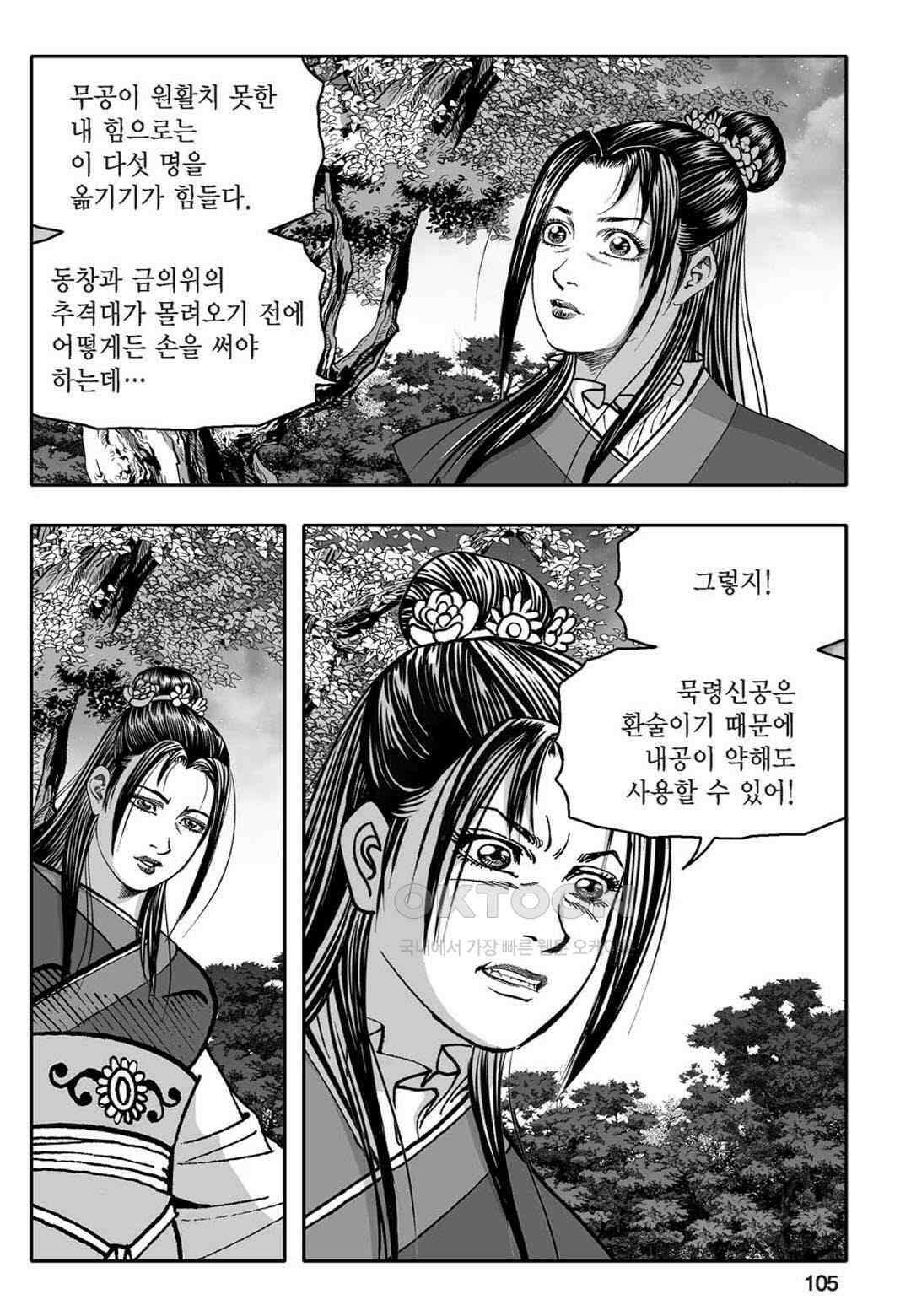 황성 천하무쌍 컬렉션 자객풍령비 70화 46