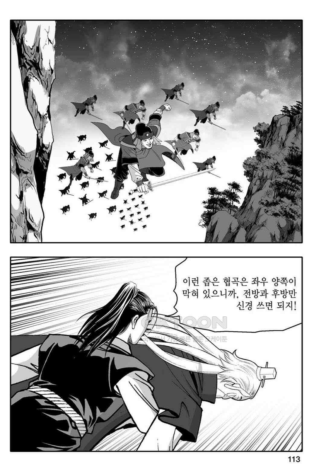 황성 천하무쌍 컬렉션 자객풍령비 70화 54