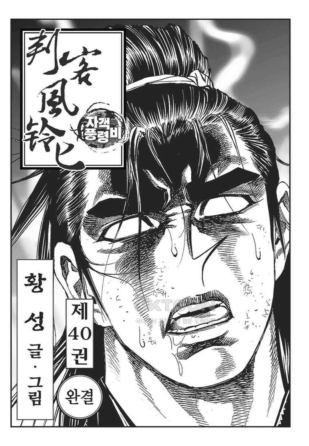황성 천하무쌍 컬렉션 자객풍령비 80화 [완결] 2