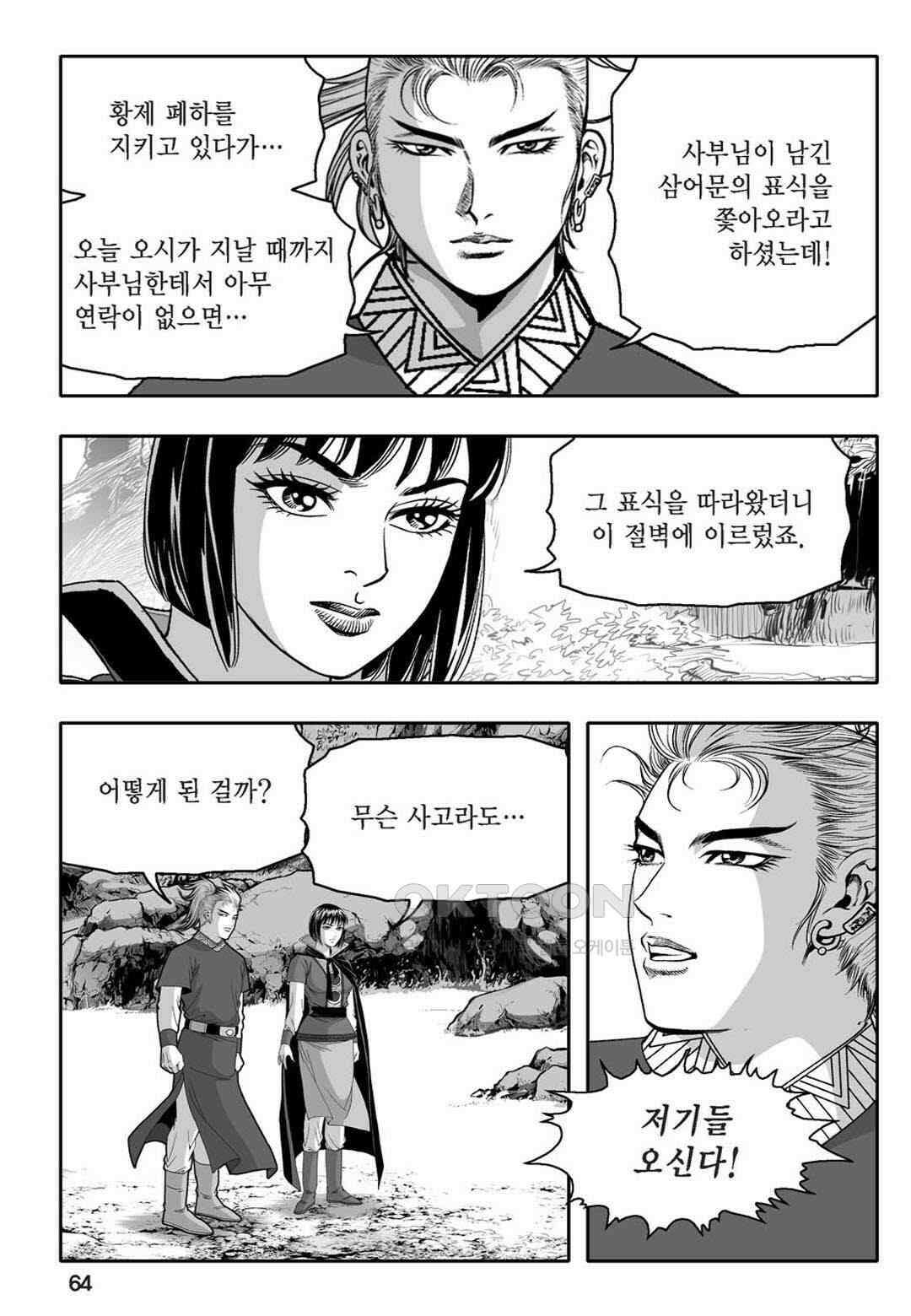 황성 천하무쌍 컬렉션 자객풍령비 80화 [완결] 5