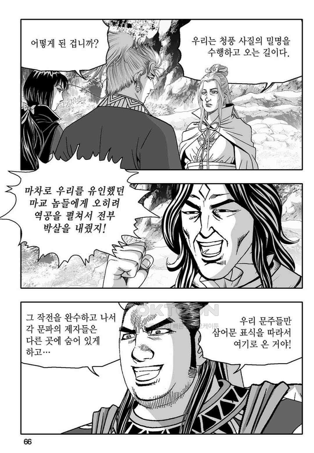 황성 천하무쌍 컬렉션 자객풍령비 80화 [완결] 7