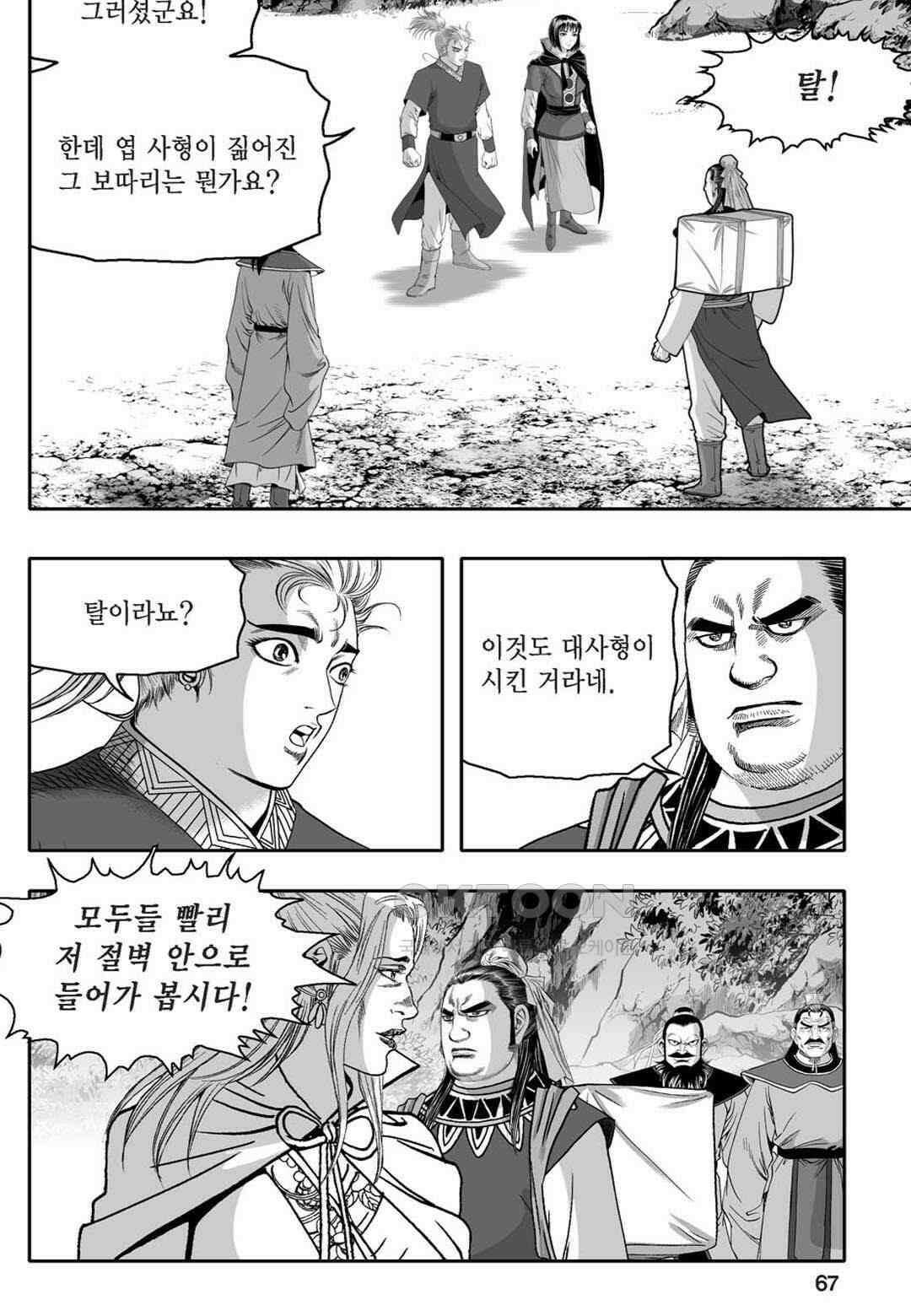 황성 천하무쌍 컬렉션 자객풍령비 80화 [완결] 8
