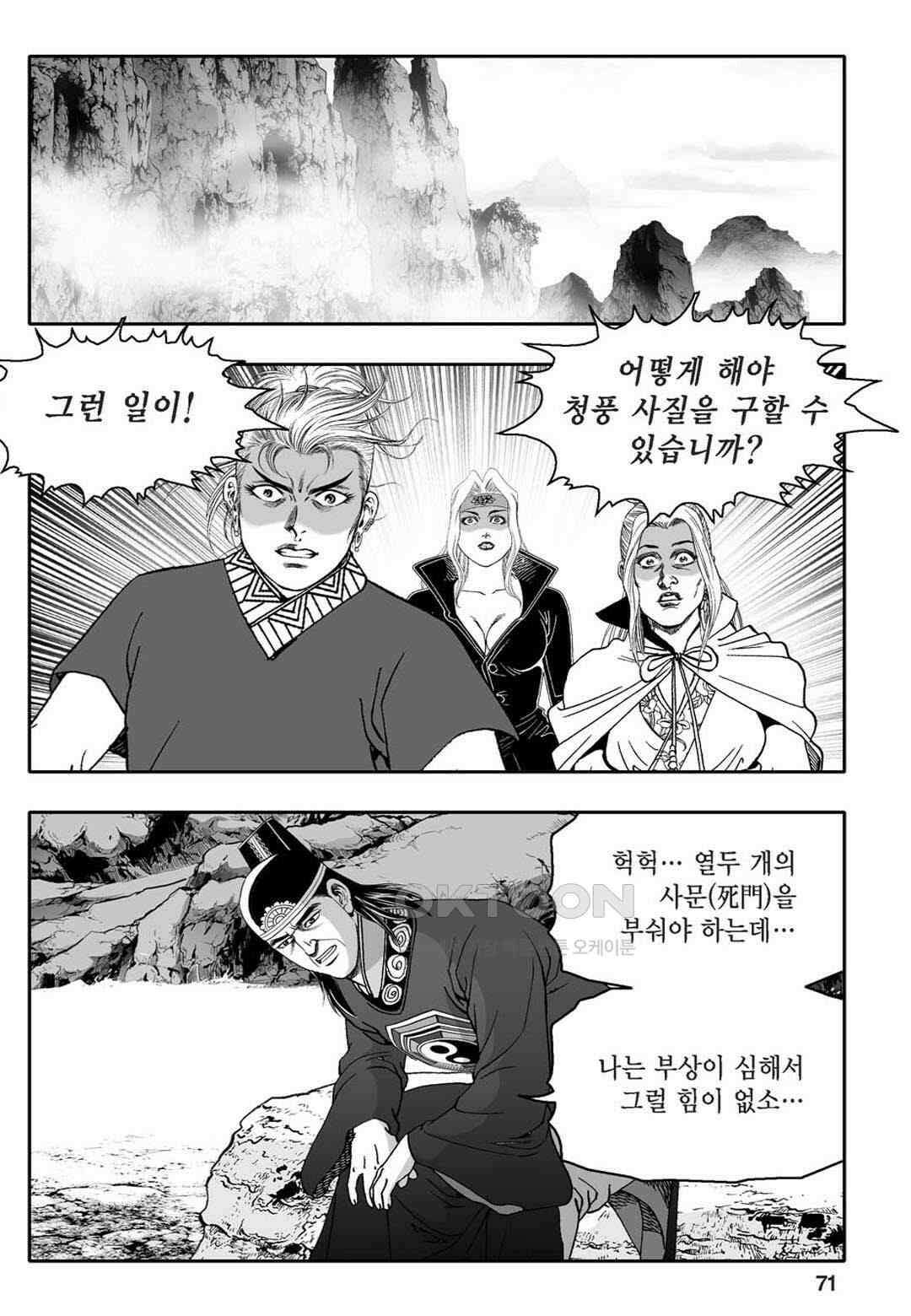 황성 천하무쌍 컬렉션 자객풍령비 80화 [완결] 12