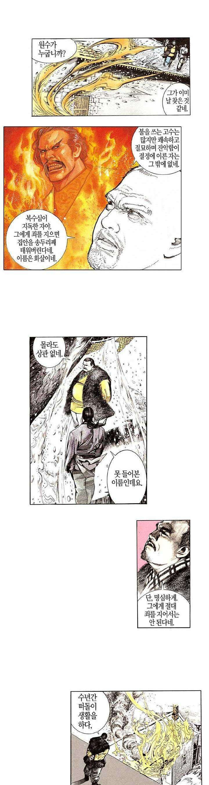 풍운 144화 한푼 가치의 목숨 4