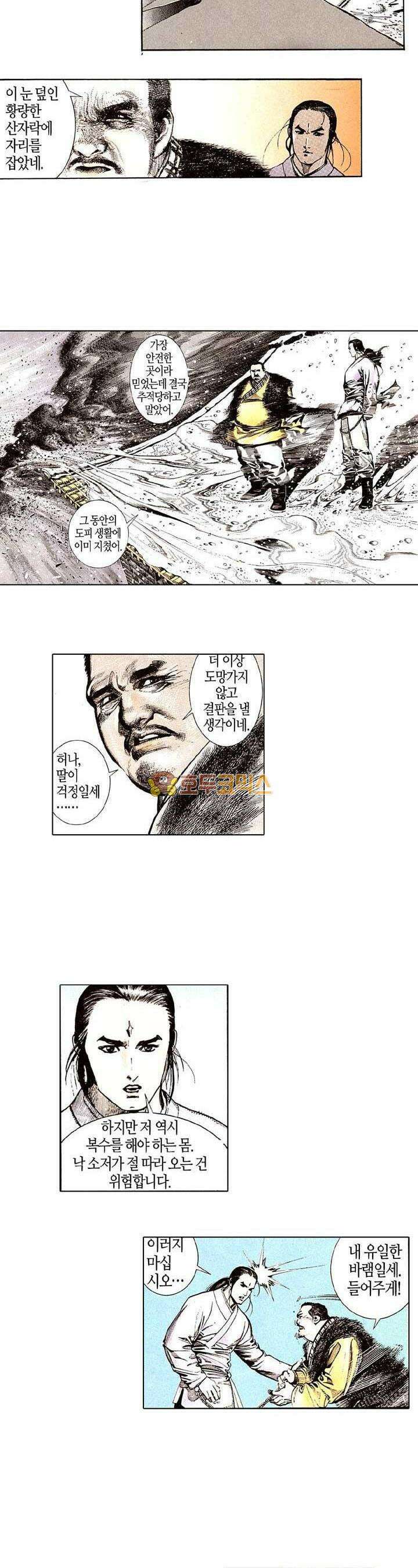 풍운 144화 한푼 가치의 목숨 5