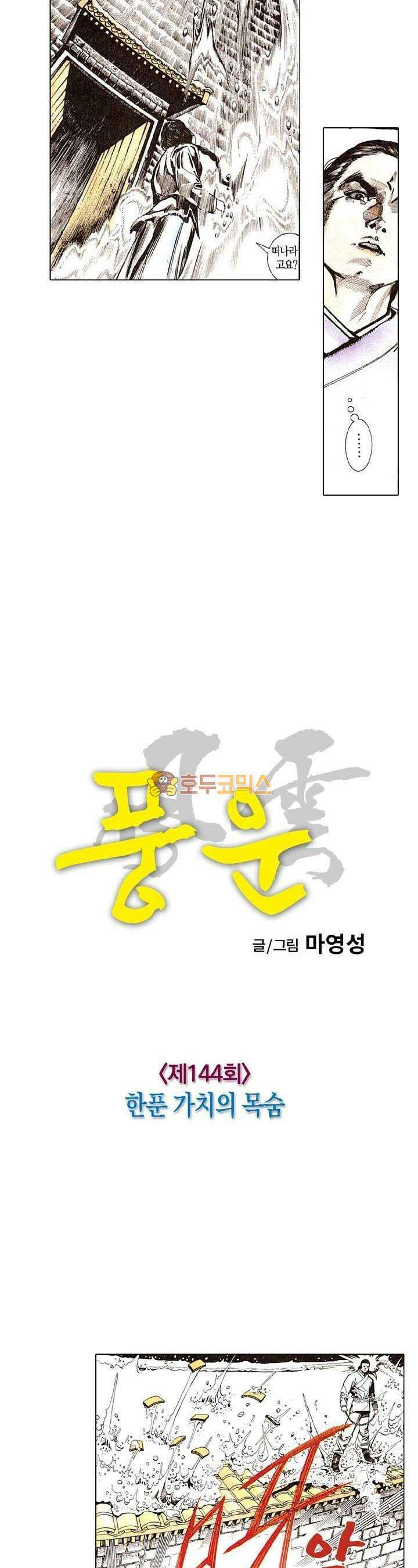 풍운 144화 한푼 가치의 목숨 7