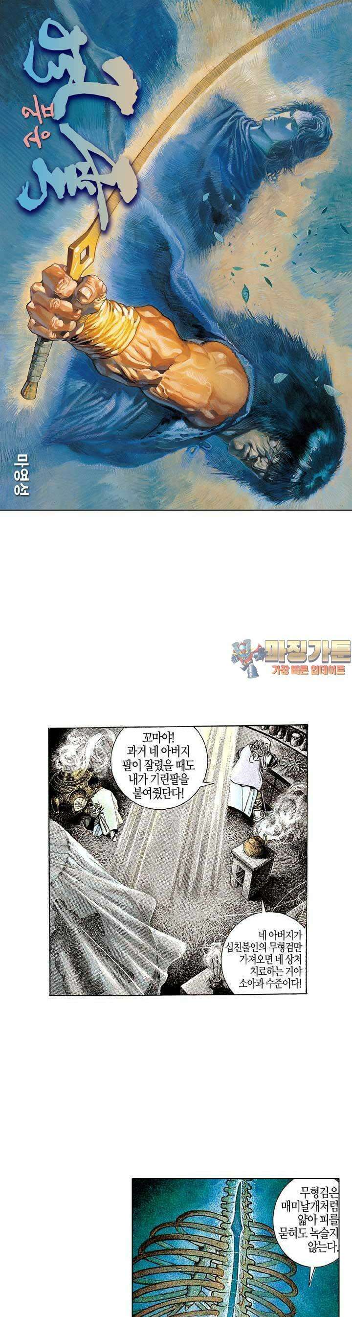 풍운 154화 무형검골 1