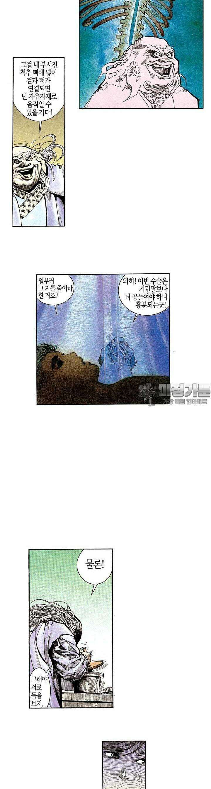 풍운 154화 무형검골 2