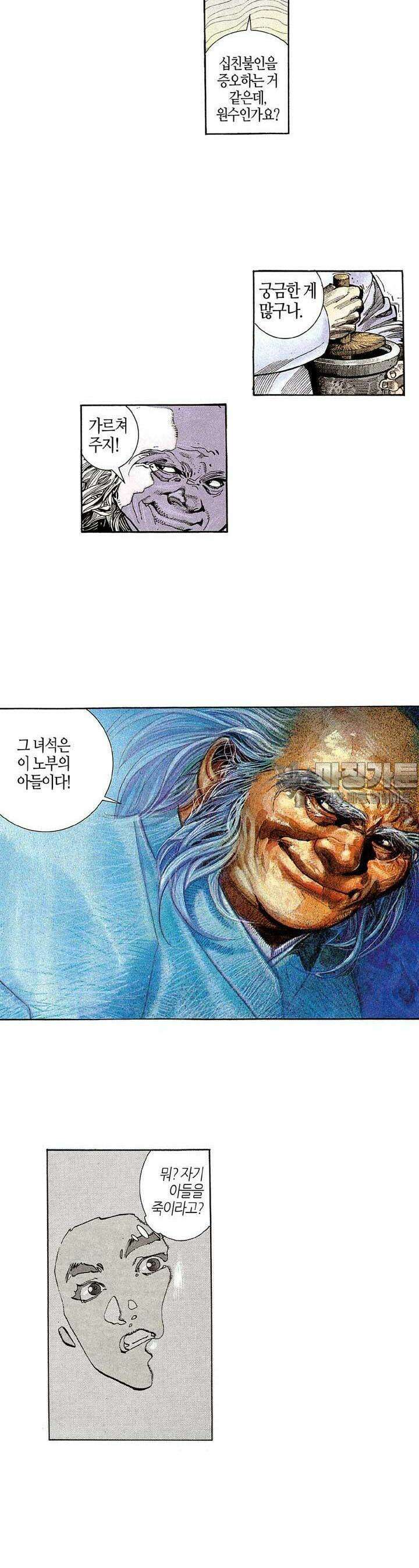 풍운 154화 무형검골 3