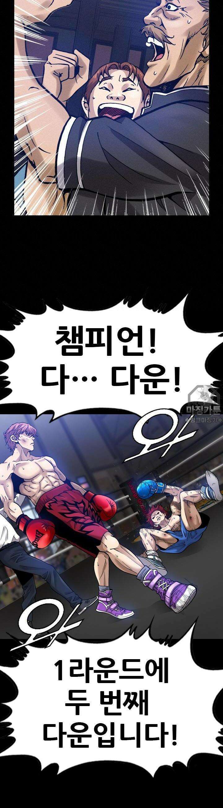 복싱왕 멸각기 25화 6