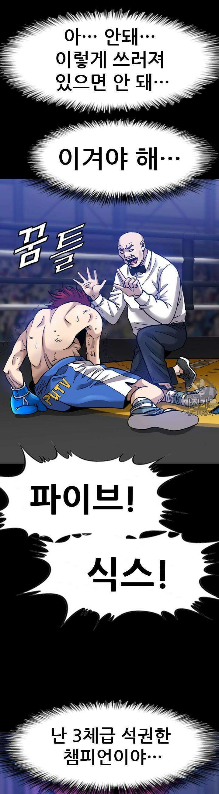 복싱왕 멸각기 25화 9