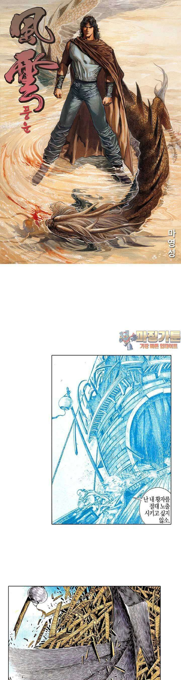 풍운 157화 용왕의 죽음 1