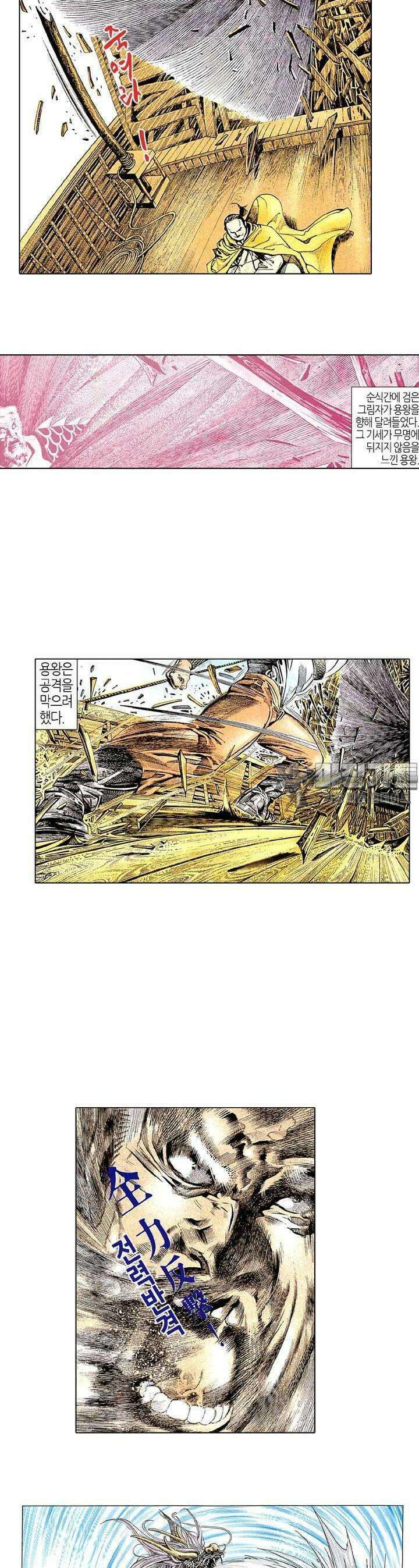 풍운 157화 용왕의 죽음 2