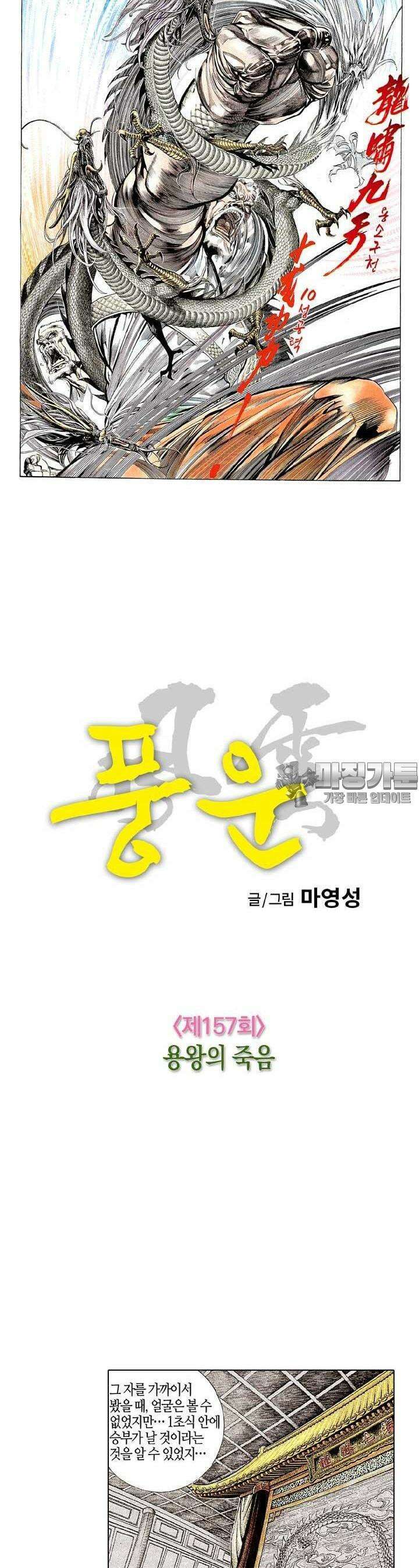 풍운 157화 용왕의 죽음 3