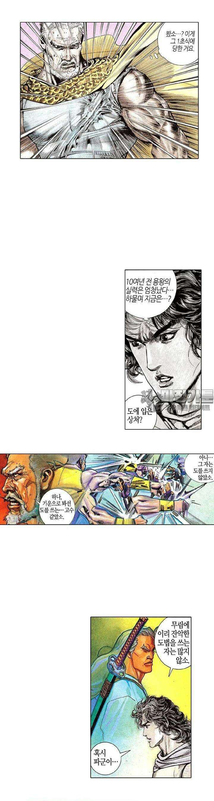 풍운 157화 용왕의 죽음 6