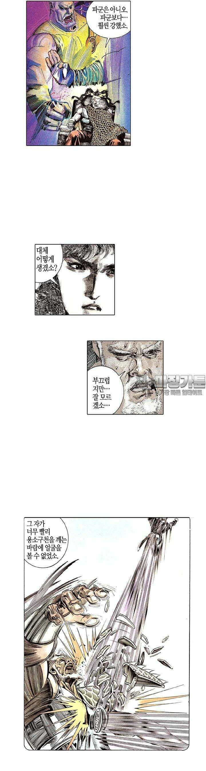 풍운 157화 용왕의 죽음 7