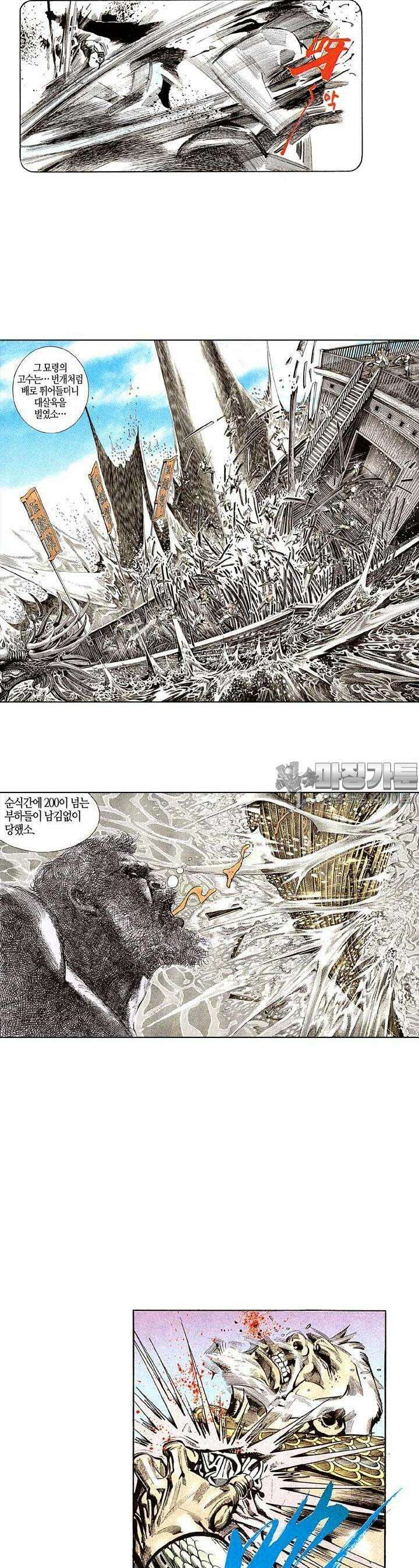풍운 157화 용왕의 죽음 9
