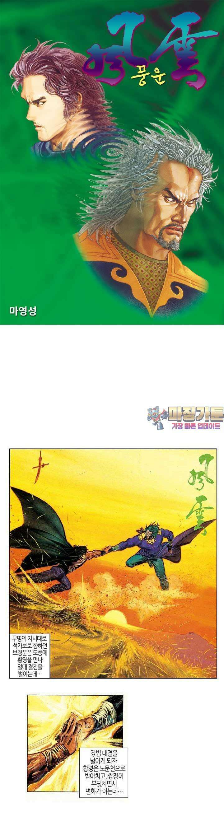 풍운 165화 고요한 결전 1