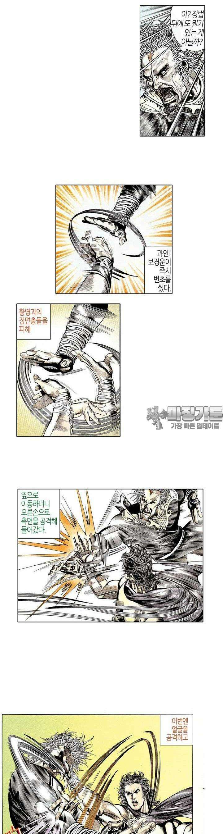 풍운 165화 고요한 결전 2