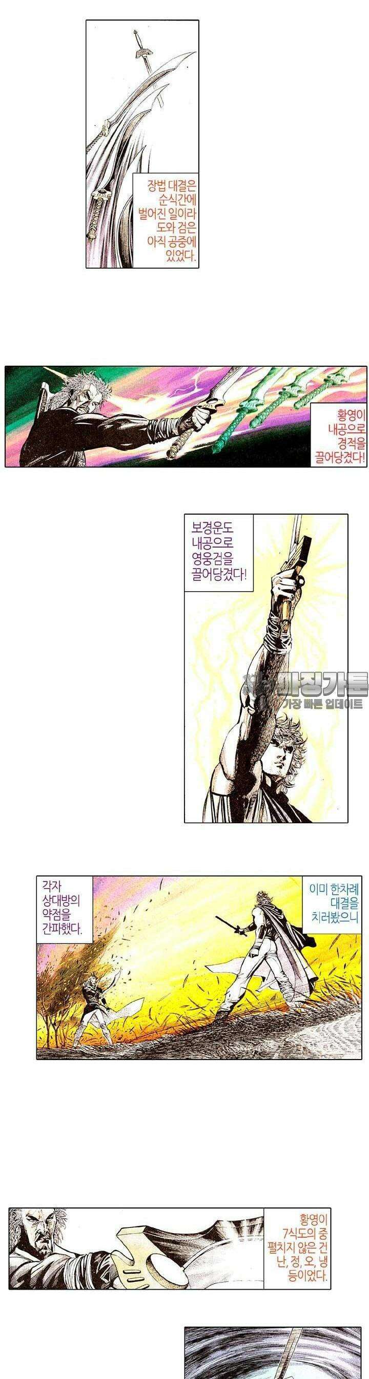 풍운 165화 고요한 결전 8