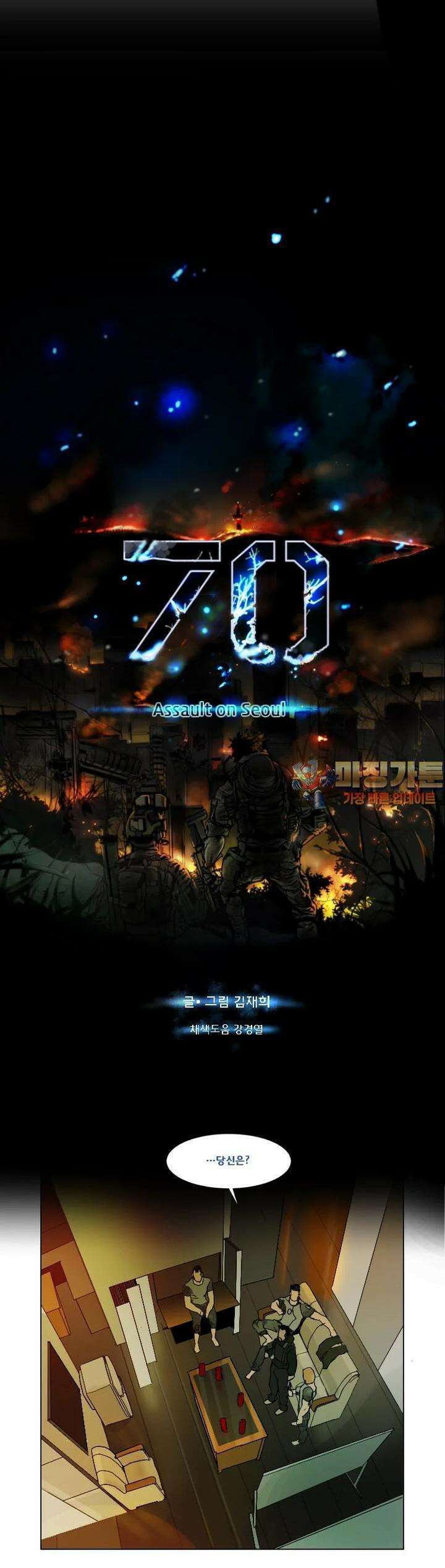 70 시즌2 21화 1