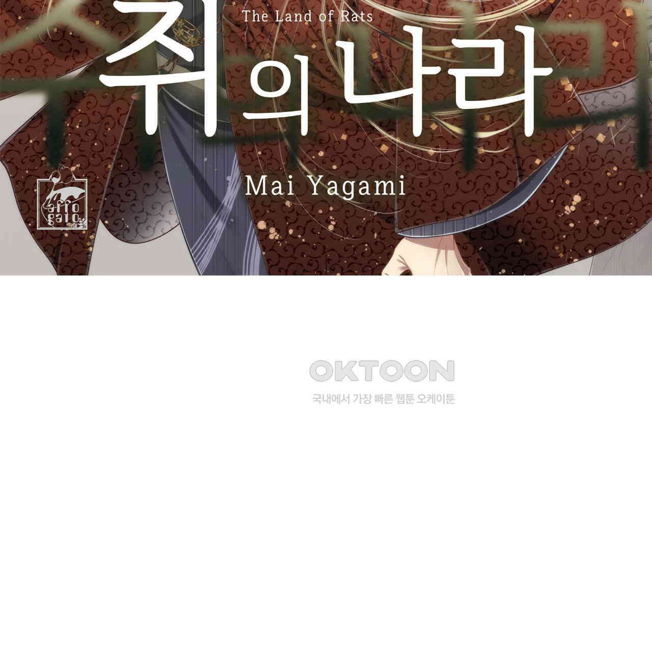 쥐의 나라 18화 2
