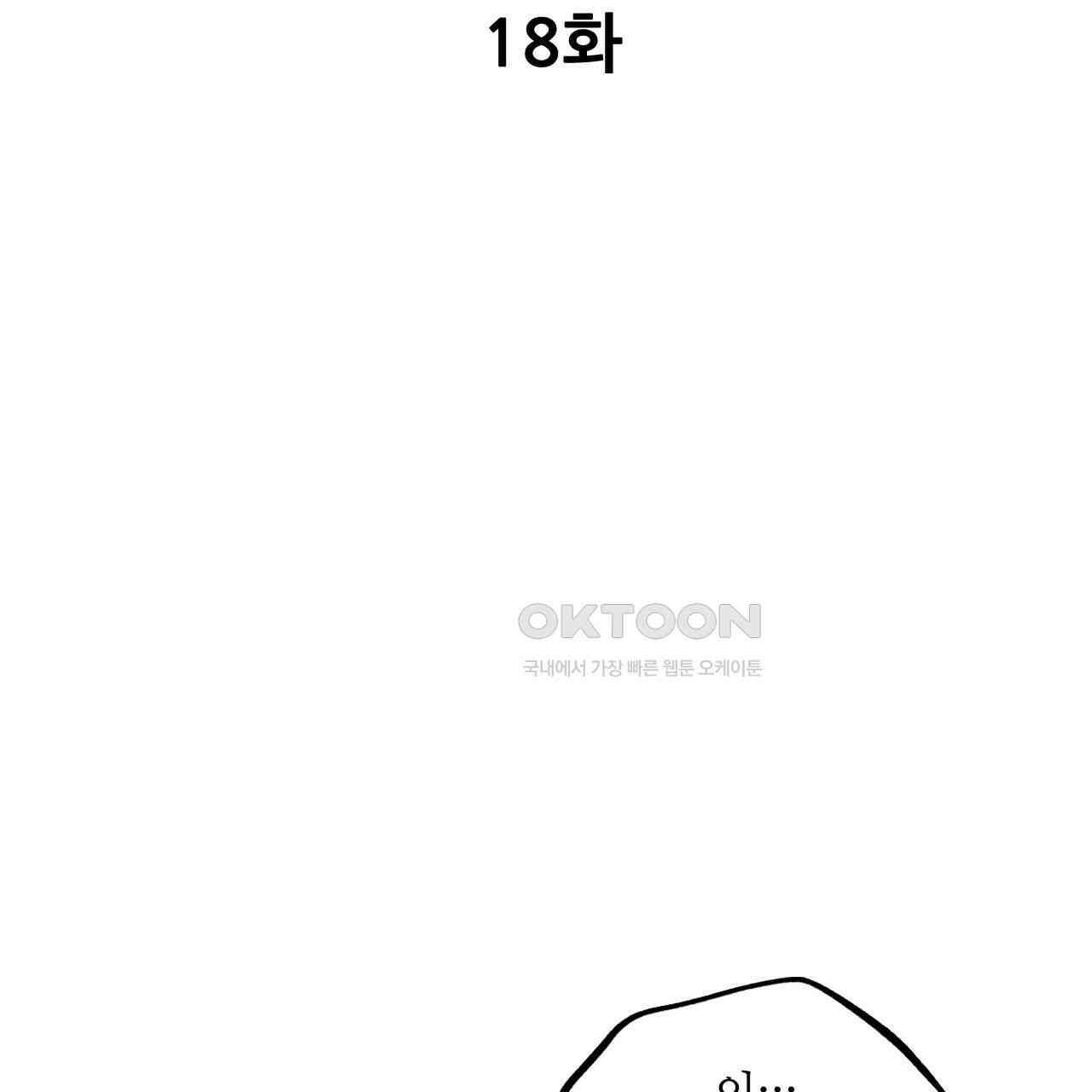 쥐의 나라 18화 3