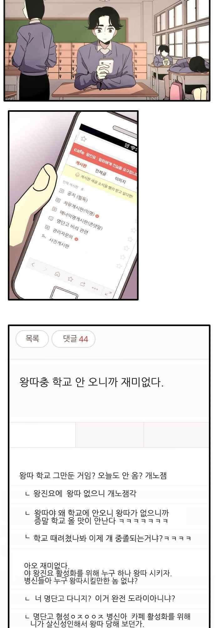 오늘만 사는 토끼가면 078．2_1부 에필로그-익방최후의 날 2