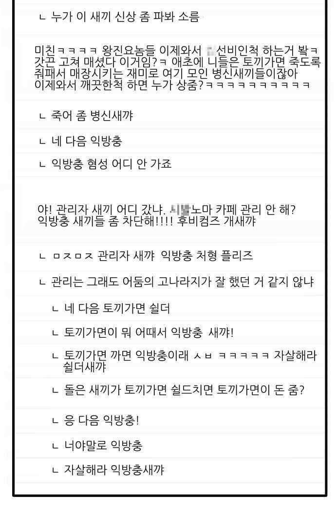 오늘만 사는 토끼가면 078．2_1부 에필로그-익방최후의 날 3