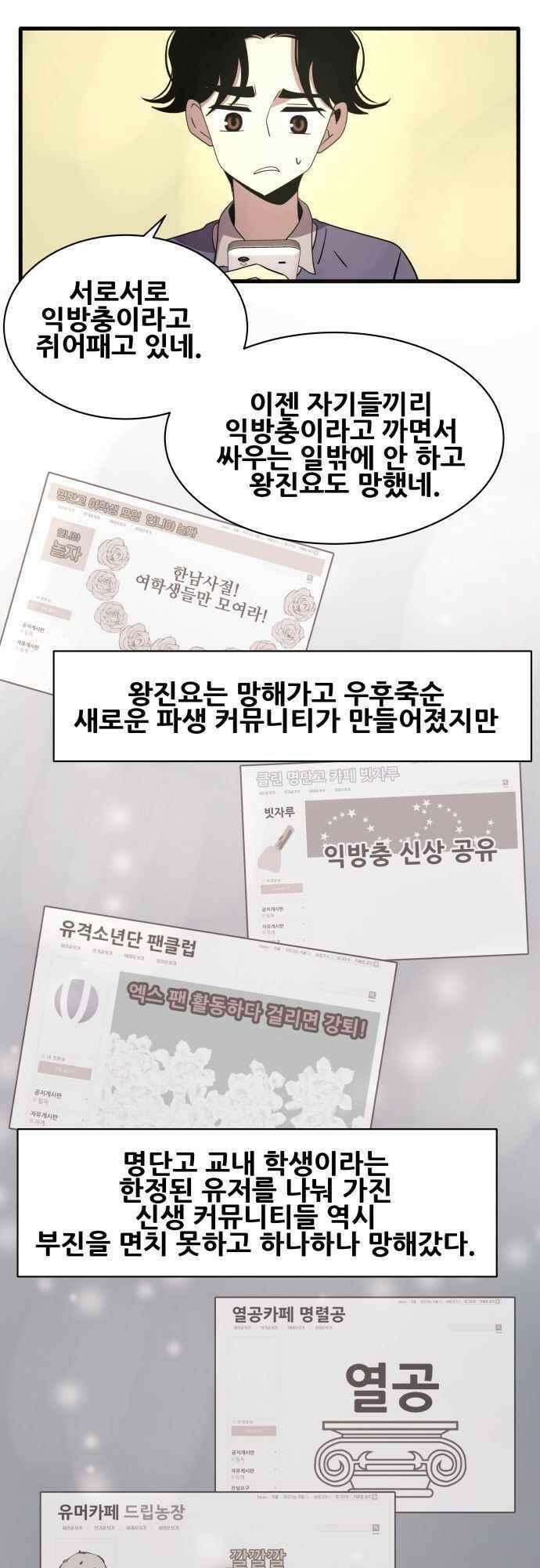 오늘만 사는 토끼가면 078．2_1부 에필로그-익방최후의 날 4