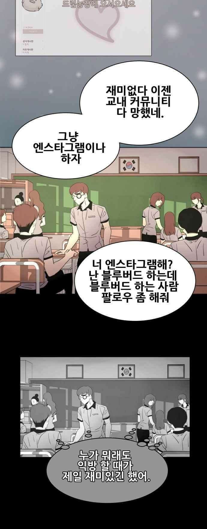 오늘만 사는 토끼가면 078．2_1부 에필로그-익방최후의 날 5