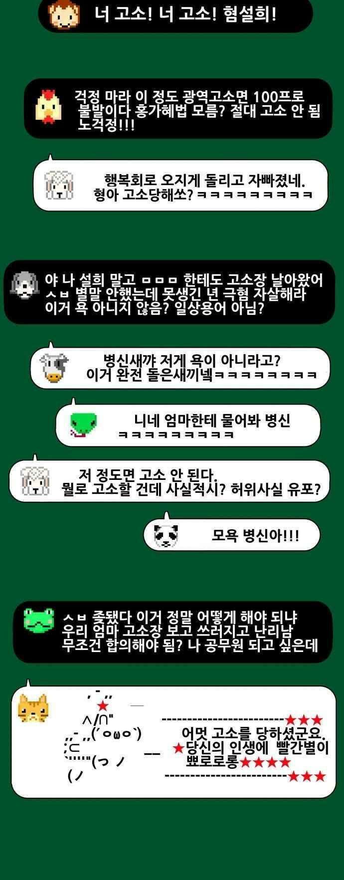 오늘만 사는 토끼가면 078．2_1부 에필로그-익방최후의 날 7