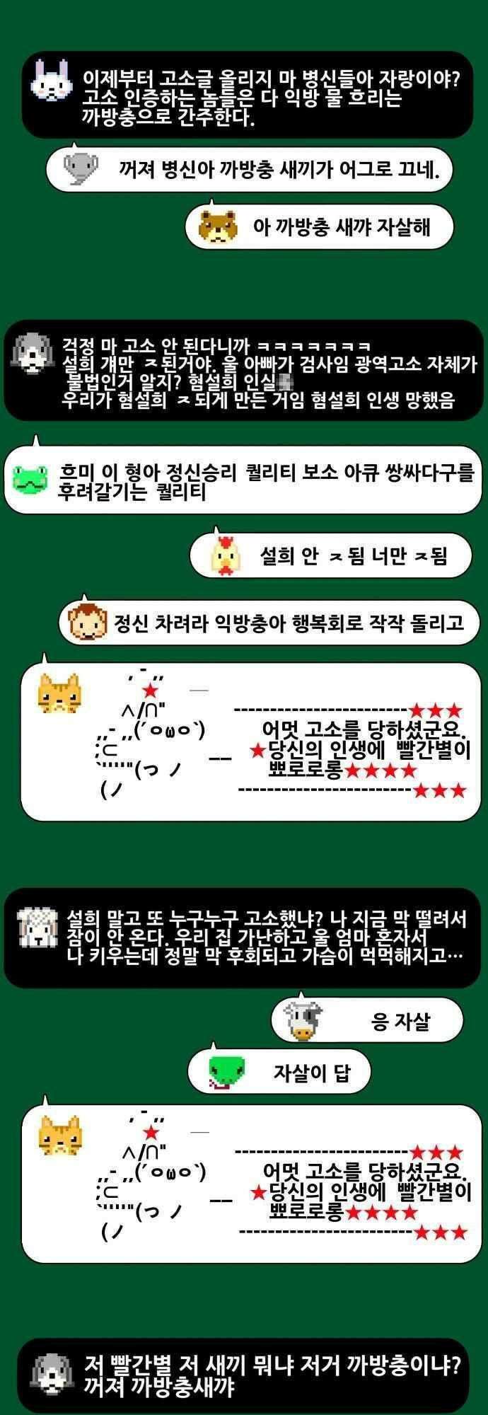 오늘만 사는 토끼가면 078．2_1부 에필로그-익방최후의 날 8