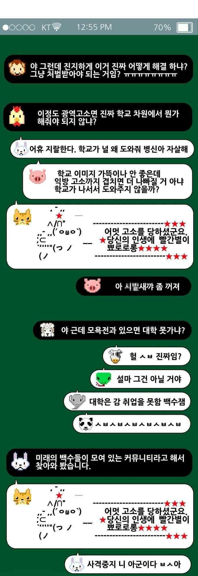 오늘만 사는 토끼가면 078．2_1부 에필로그-익방최후의 날 10