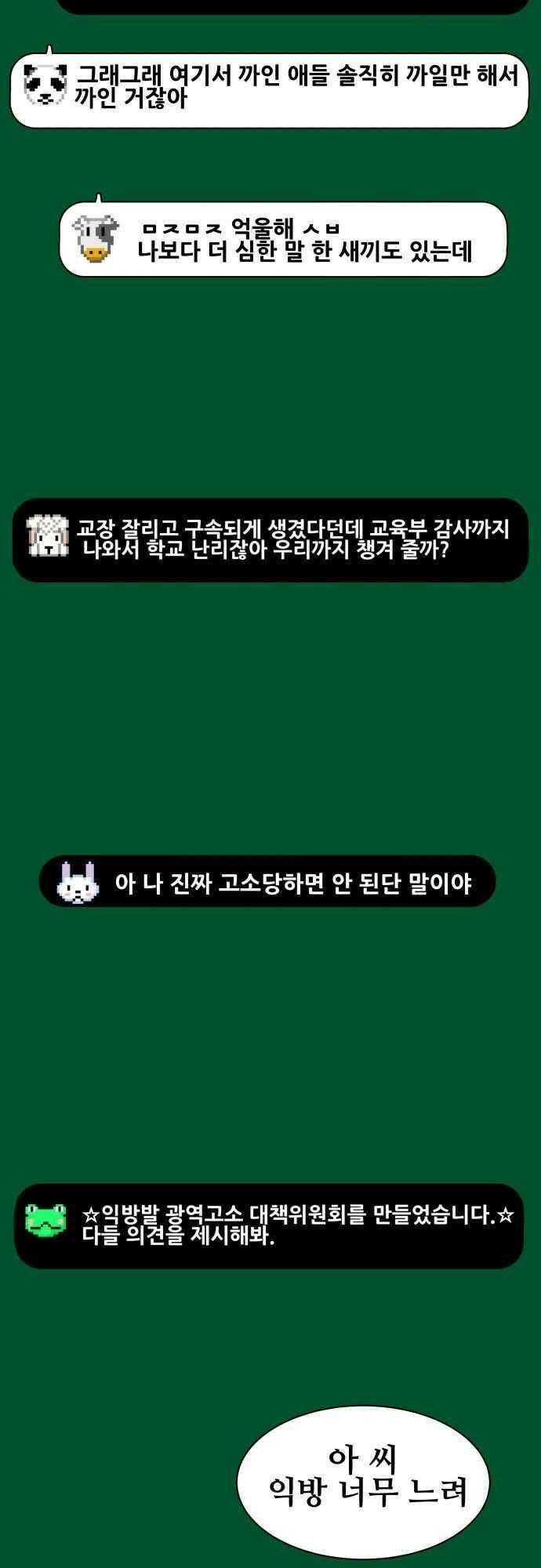 오늘만 사는 토끼가면 078．2_1부 에필로그-익방최후의 날 13