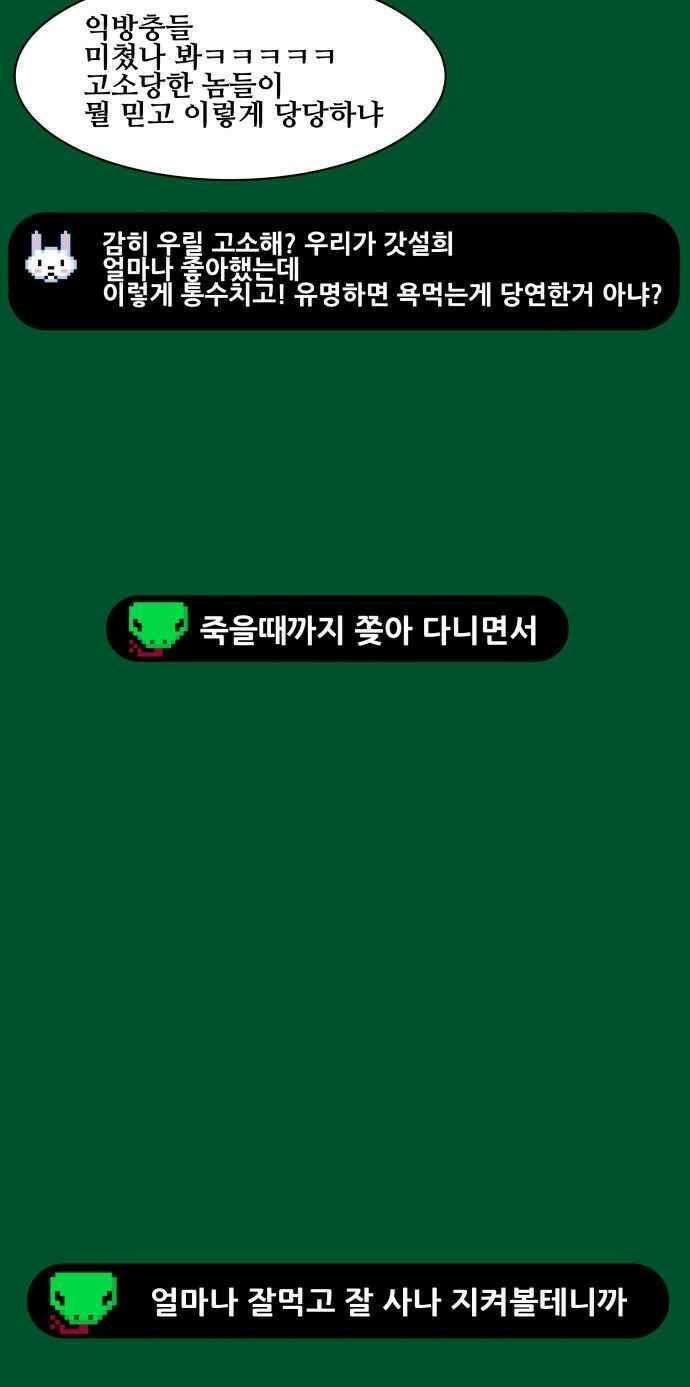 오늘만 사는 토끼가면 078．2_1부 에필로그-익방최후의 날 17