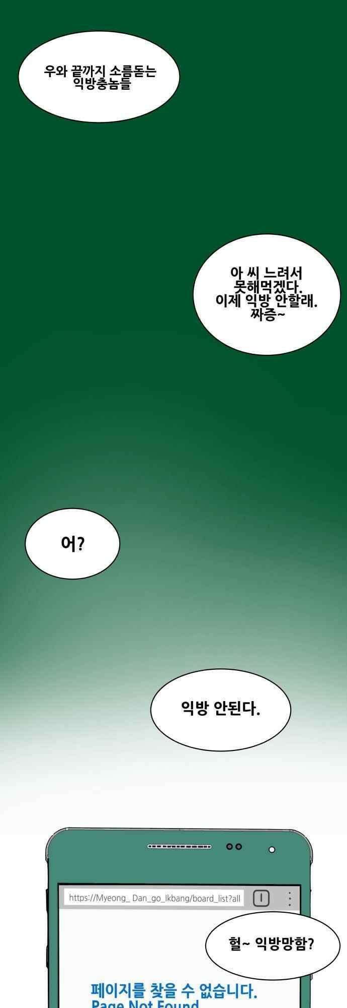 오늘만 사는 토끼가면 078．2_1부 에필로그-익방최후의 날 18