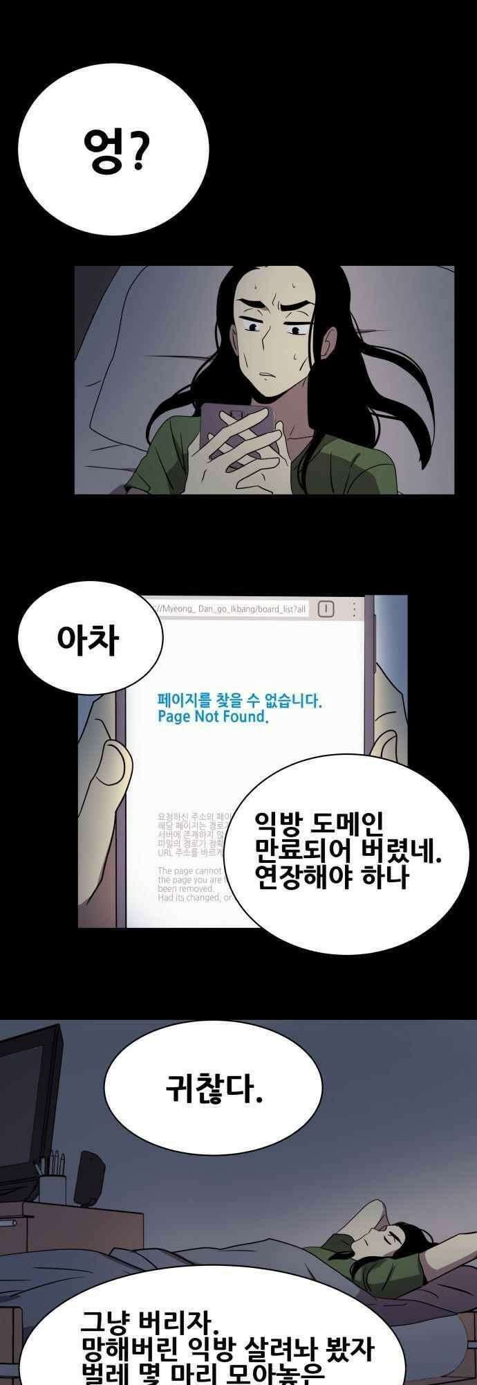 오늘만 사는 토끼가면 078．2_1부 에필로그-익방최후의 날 21