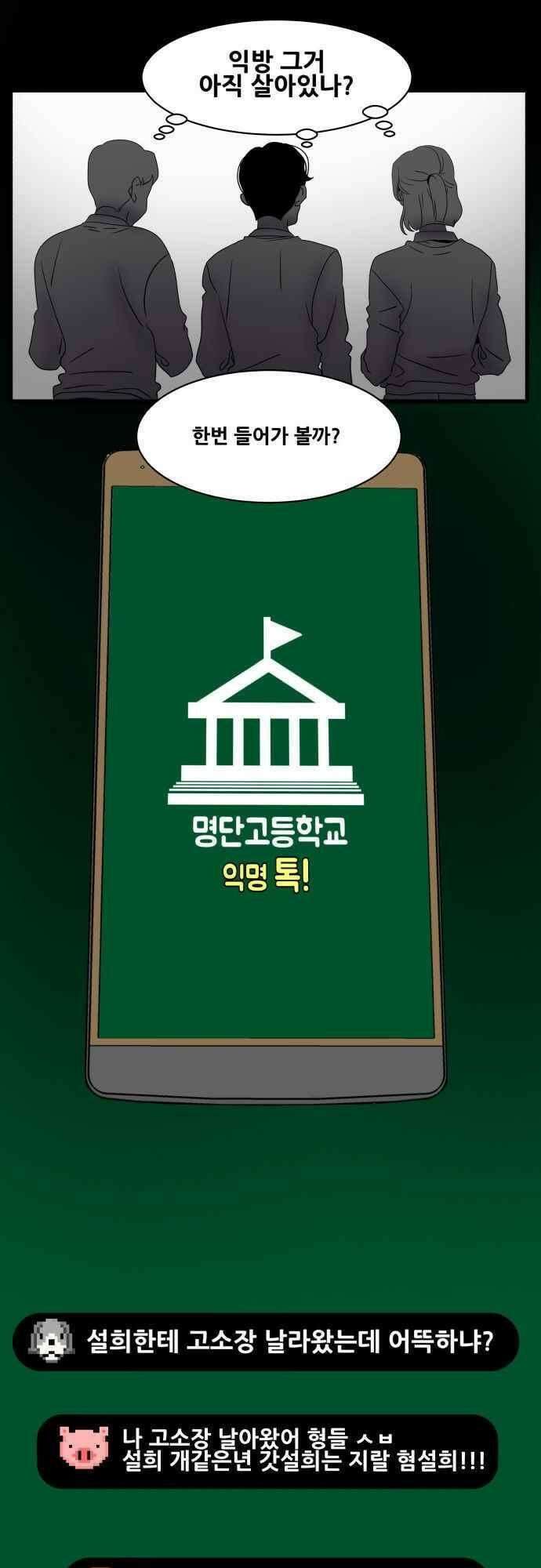 오늘만 사는 토끼가면 078．2_1부 에필로그-익방최후의 날 29