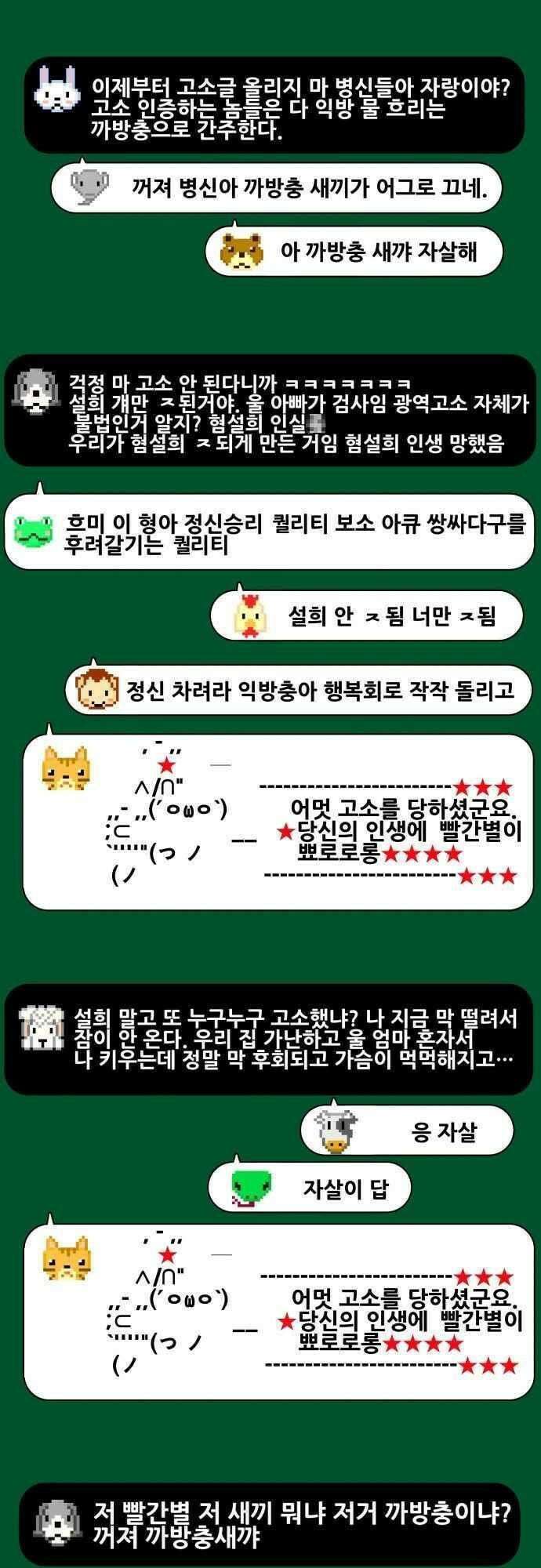 오늘만 사는 토끼가면 078．2_1부 에필로그-익방최후의 날 31