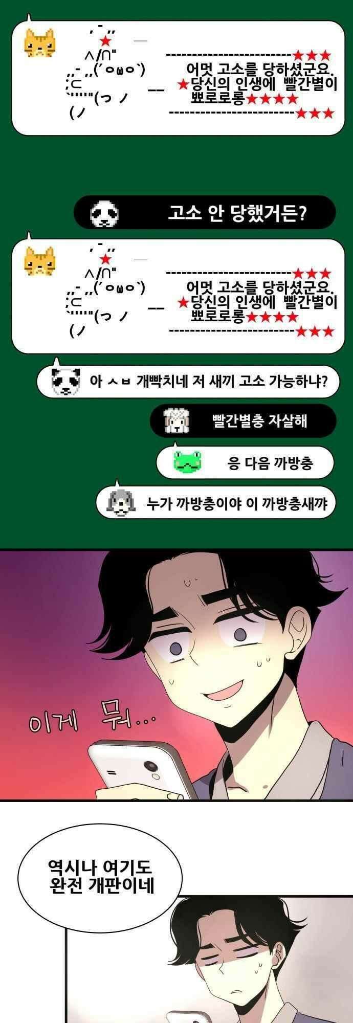 오늘만 사는 토끼가면 078．2_1부 에필로그-익방최후의 날 32