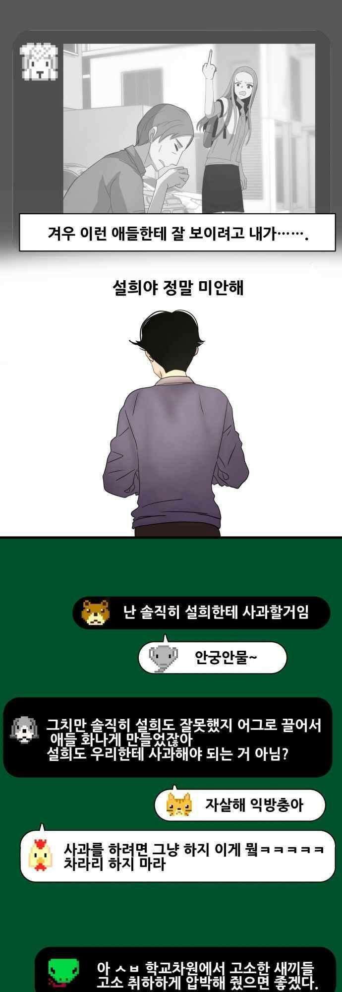 오늘만 사는 토끼가면 078．2_1부 에필로그-익방최후의 날 35