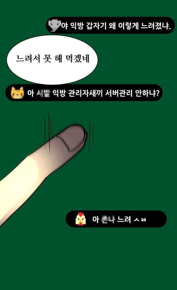 오늘만 사는 토끼가면 078．2_1부 에필로그-익방최후의 날 37