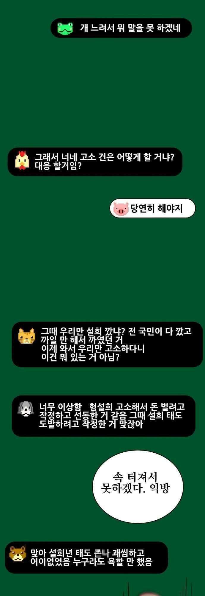 오늘만 사는 토끼가면 078．2_1부 에필로그-익방최후의 날 38