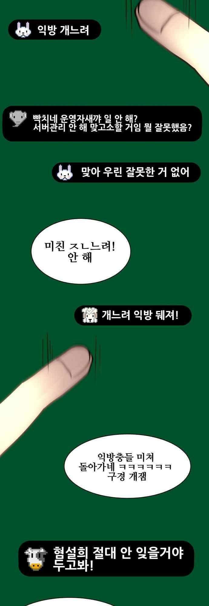 오늘만 사는 토끼가면 078．2_1부 에필로그-익방최후의 날 39