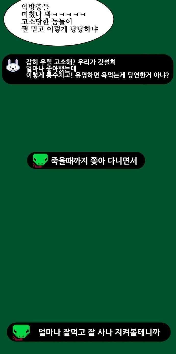 오늘만 사는 토끼가면 078．2_1부 에필로그-익방최후의 날 40