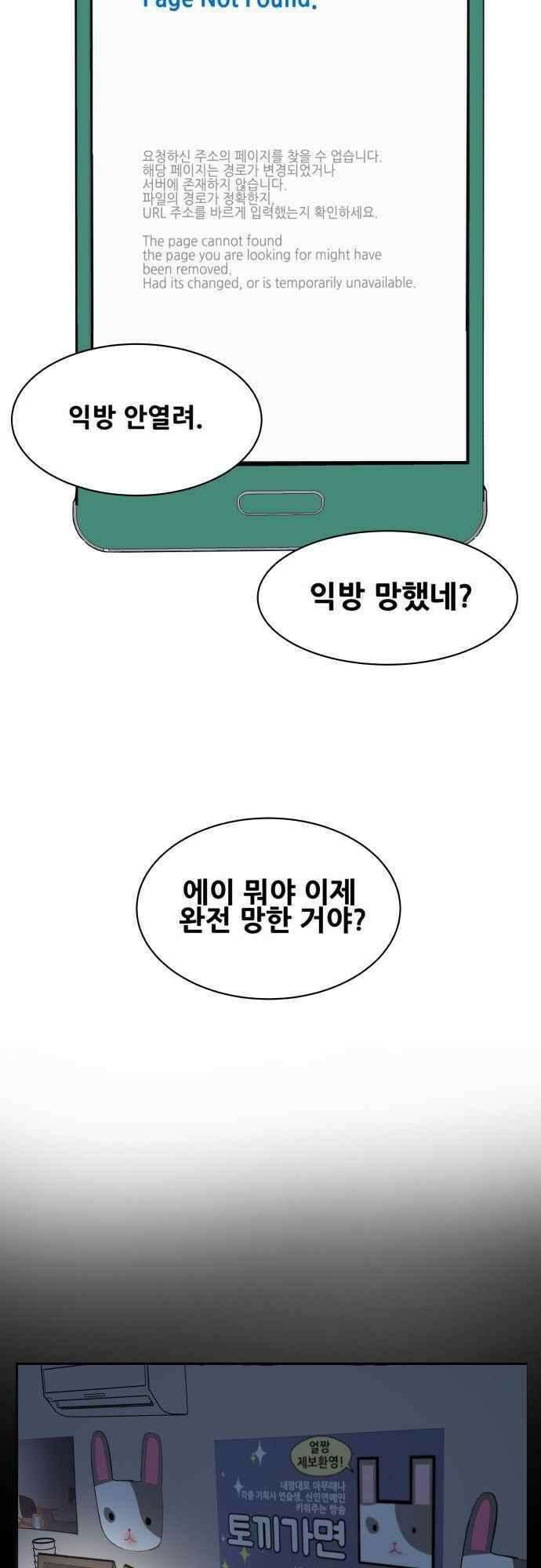 오늘만 사는 토끼가면 078．2_1부 에필로그-익방최후의 날 42